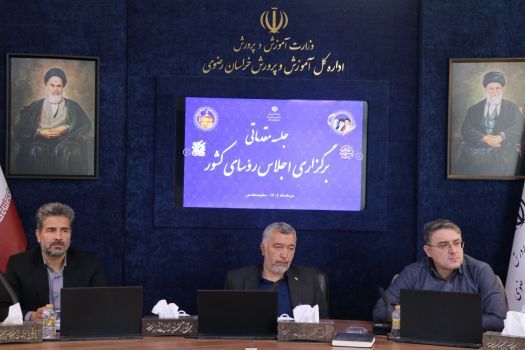 جلسه مقدماتی برگزاری سی‌وهشتمین اجلاس رؤسای آموزش‌ و پرورش کشور