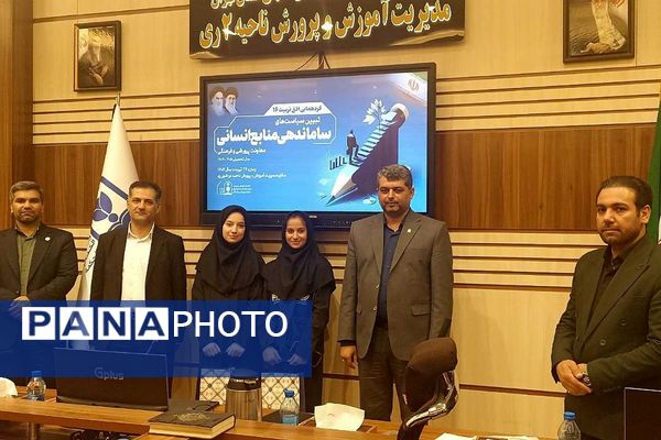 شانزدهمین گردهمایی افق تربیت با محوریت تبیین سیاست‌های ساماندهی منابع انسانی