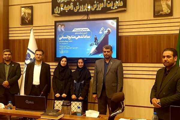 شانزدهمین گردهمایی افق تربیت با محوریت تبیین سیاست‌های ساماندهی منابع انسانی