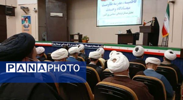 مدرسه مقاومت و میعادگاه وحدت