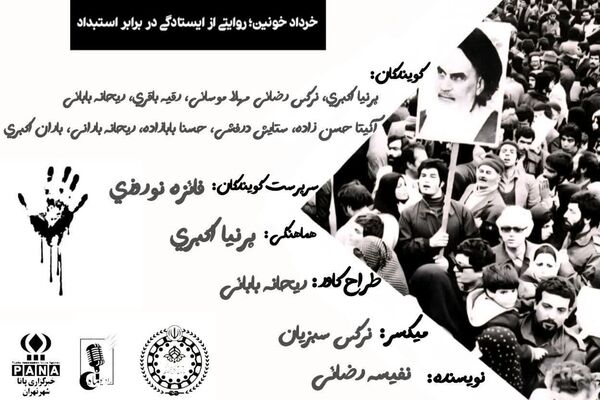 خرداد خونین