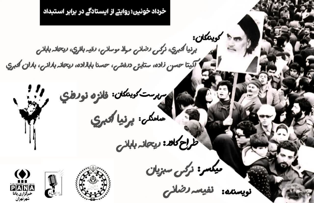 خرداد خونین