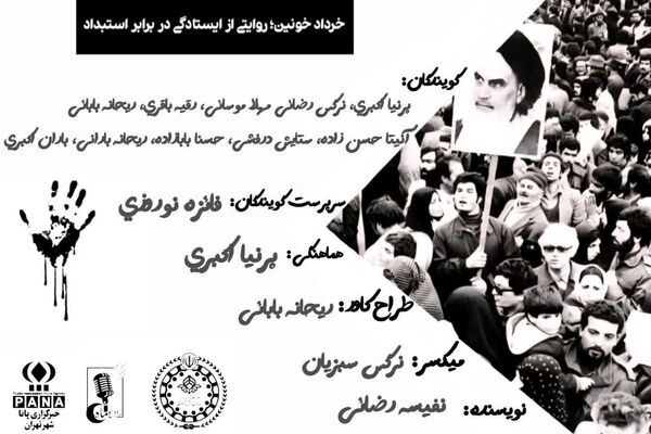 خرداد خونین