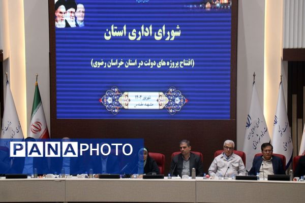 نشست شورای اداری استان خراسان رضوی