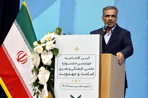 آیین افتتاحیه چهارمین جشنواره سراسری علمی، فرهنگی و هنری امامت و مهدویت در مشهد