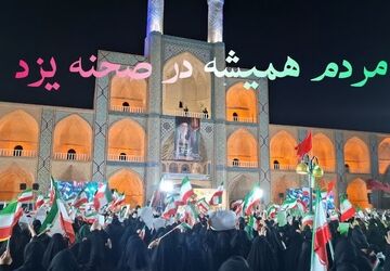 مردم یزد خستگی ناپذیرند