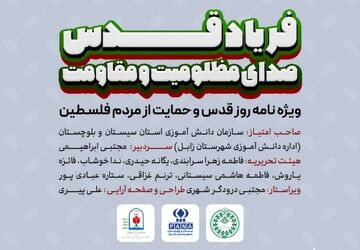 نخستین شماره نشریه الکترونیکی دانش‌آموزی سیستان‌و‌بلوچستان منتشر شد
