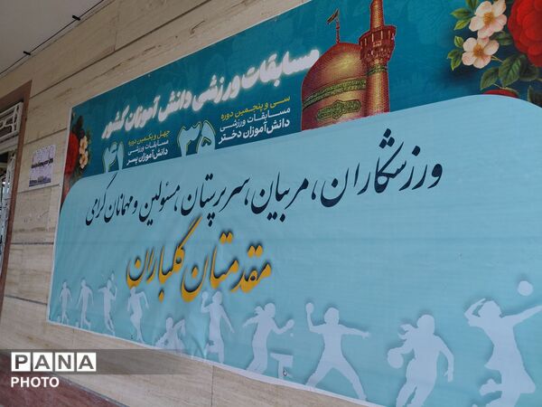 پذیرش و هماهنگی تیم های دانش اموزان دختر از مناطق روستایی و عشایری سراسر کشور