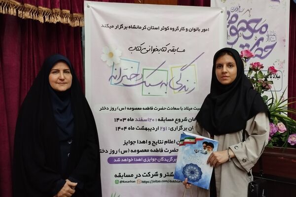 جشن «بهیندخت» ویژه دختران کرمانشاهی