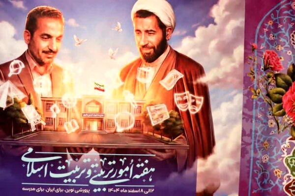 بزرگداشت هفته امور تربیتی و تربیت اسلامی
