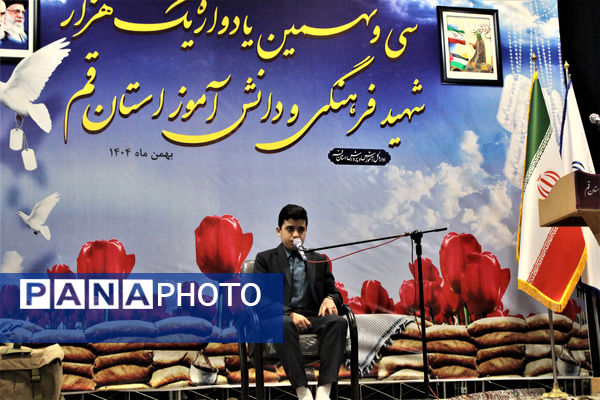 جلوه‌های ویژه سی و نهمین یادواره یکهزار شهید دانش آموز و فرهنگی استان قم