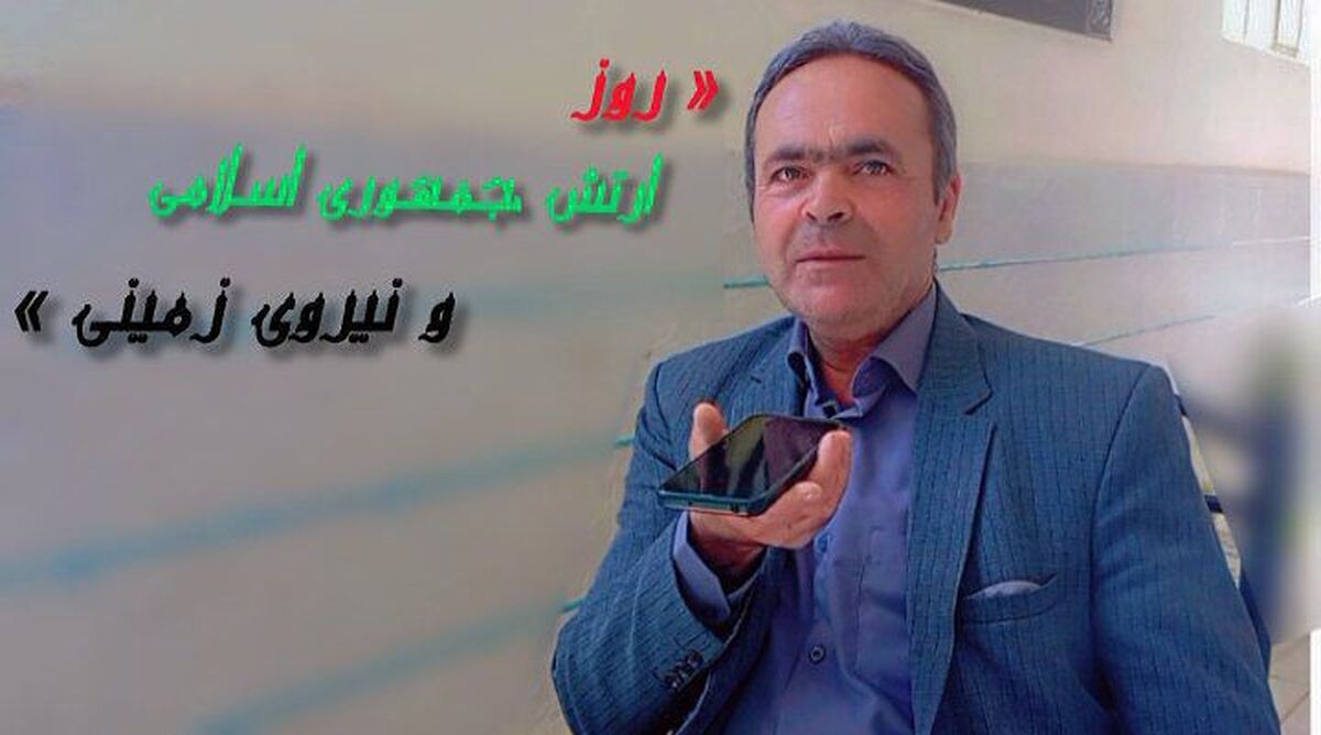 روز ارتش، تجلی اقتدار و ایثار نیروهای مسلح جمهوری اسلامی