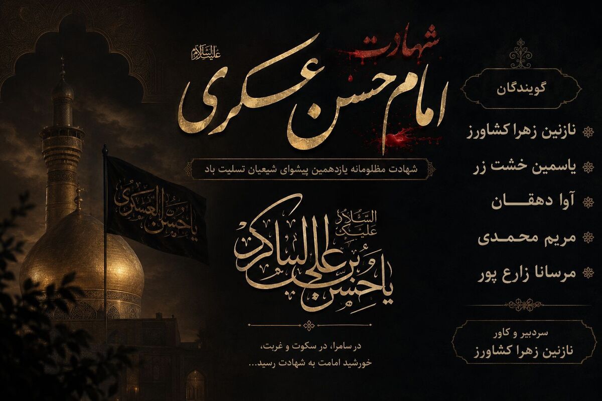 چراغ هدایت در دل سختی‌ها