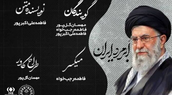 از مشهد تا قله‌های استقلال، میراث ماندنی پدر بزرگوار ملت