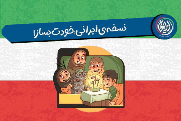 خودباوری ایرانی؛ از عبور از تحریم‌ها تا جهش در فناوری‌های راهبردی