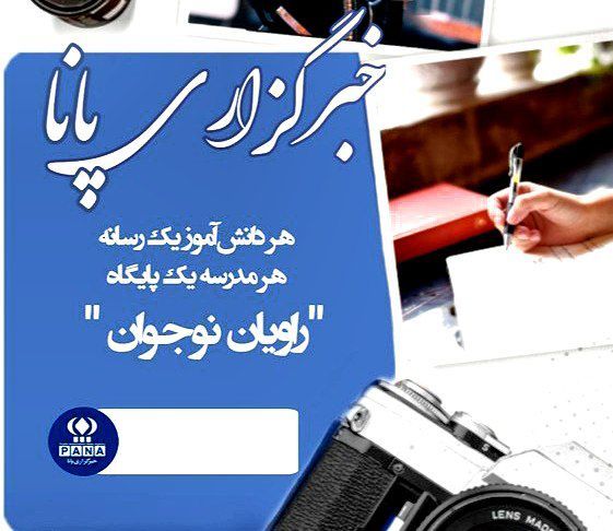 تقویت زیرساخت‌های رسانه‌ای، کلید آگاهی و شکوفایی استعدادهای دانش‌آموزان