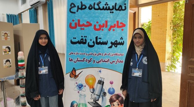 برگزاری جشنواره طرح جابربن حیان 