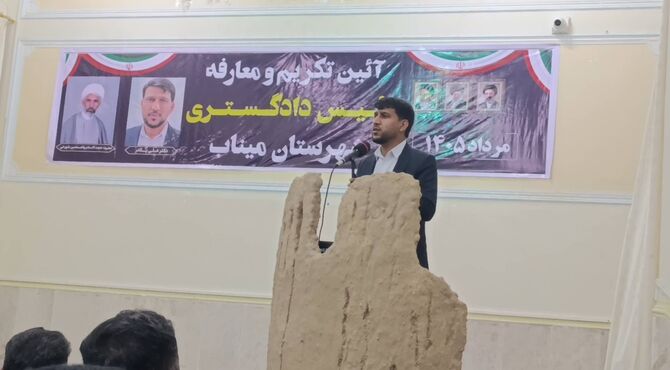 تغییرات در رأس دستگاه قضایی میناب