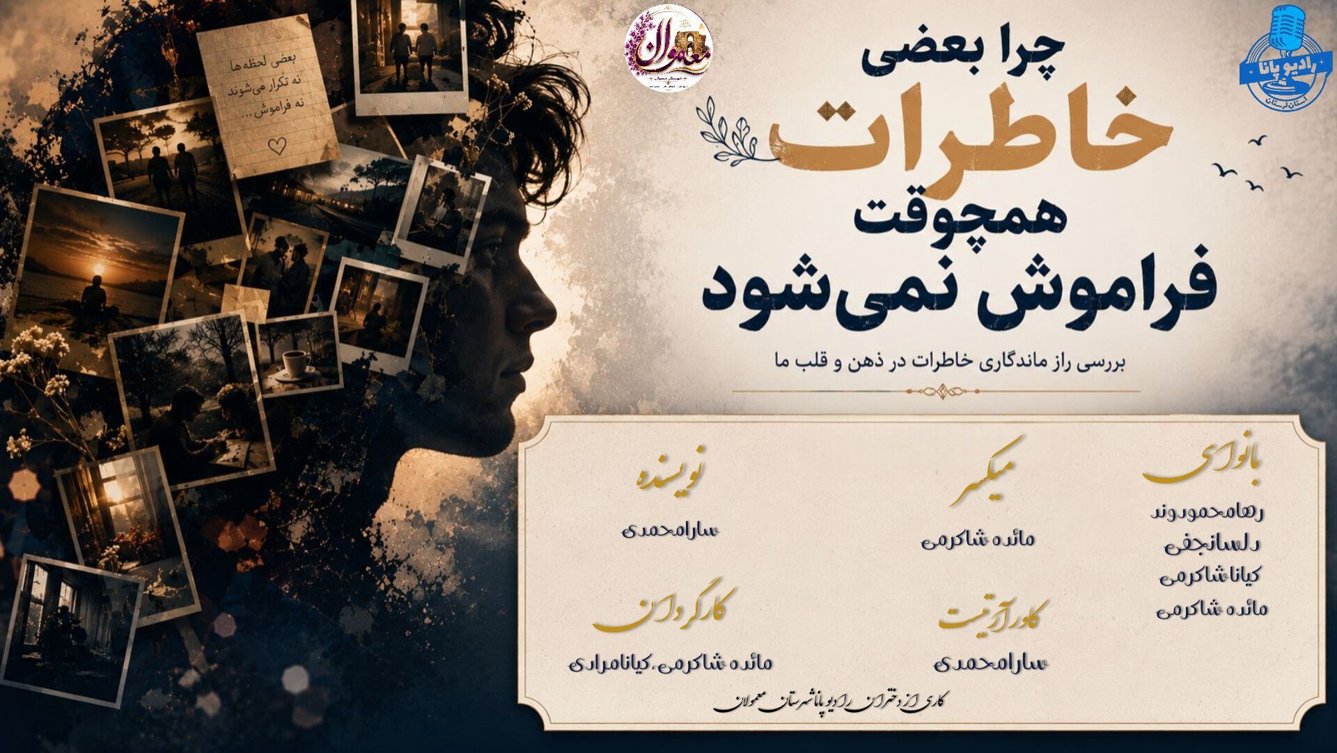 خاطراتی که هرگز فراموش نمی شوند