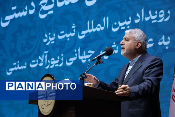 آیین رونمایی و تحویل لوح ثبت یزد به عنوان شهر جهانی زیور آلات سنتی