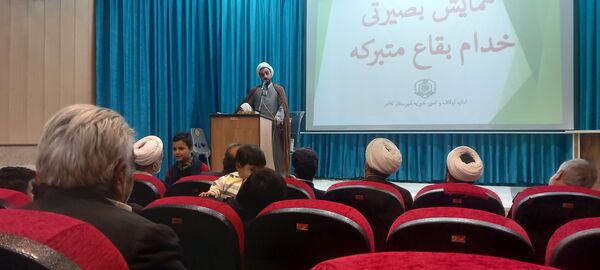 همایش بصیرتی خدام بقاع متبرکه در کاشمر