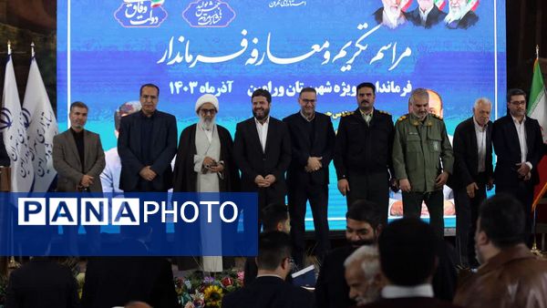 مراسم معارفه فرماندار ویژه شهرستان ورامین