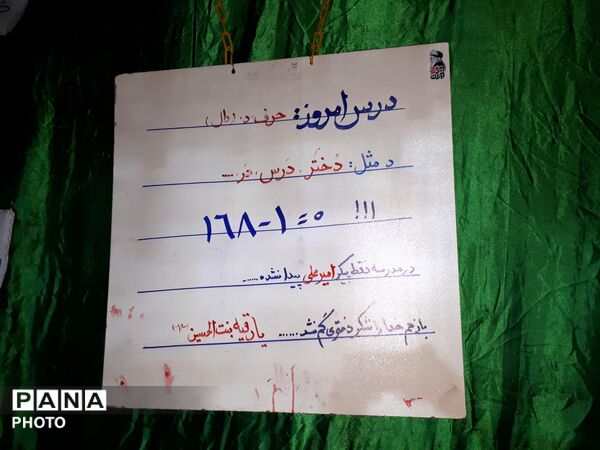 پنجاه وچهار شب در میدان پای کار ایران