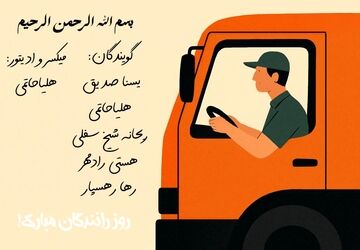 رانندگان نبض تپنده حرکت در سرزمین