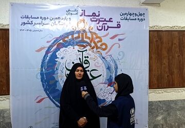 برگزاری مسابقات قرآن و عترت و نماز دانش آموزی در 12 رشته 