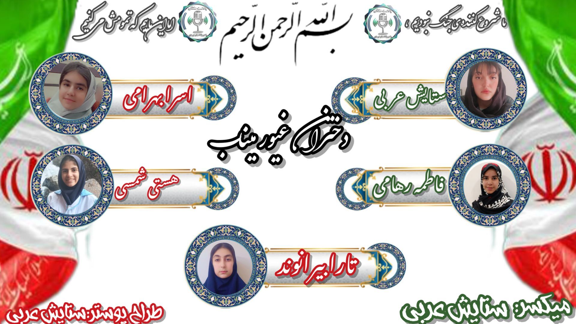 دختران غیور میناب  الگوی مقاومت و ایثار