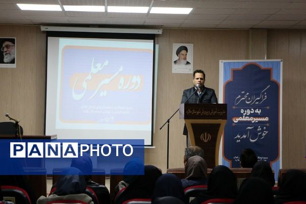 مسیر معلمی گامی در ارتقای مهارت‌های حرفه‌ای فرهنگیان ملارد