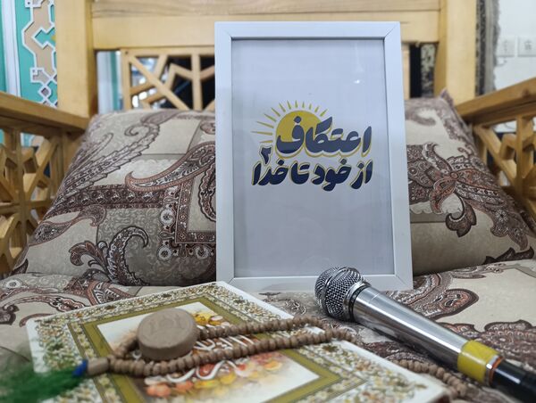 اعتکاف در مسجد حسین بن علی سه روز خلوت با معبود