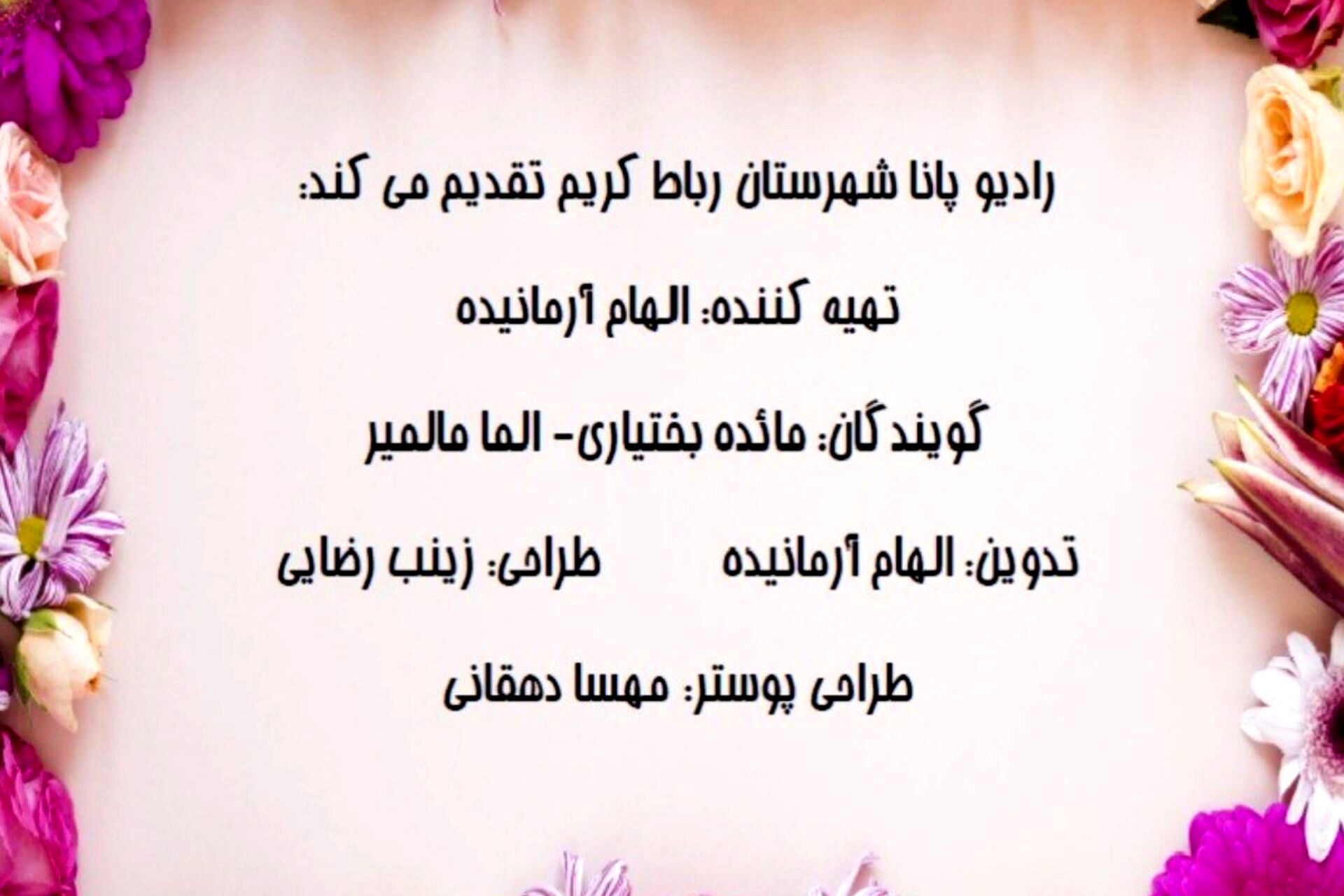 به مناسبت نیمه شعبان