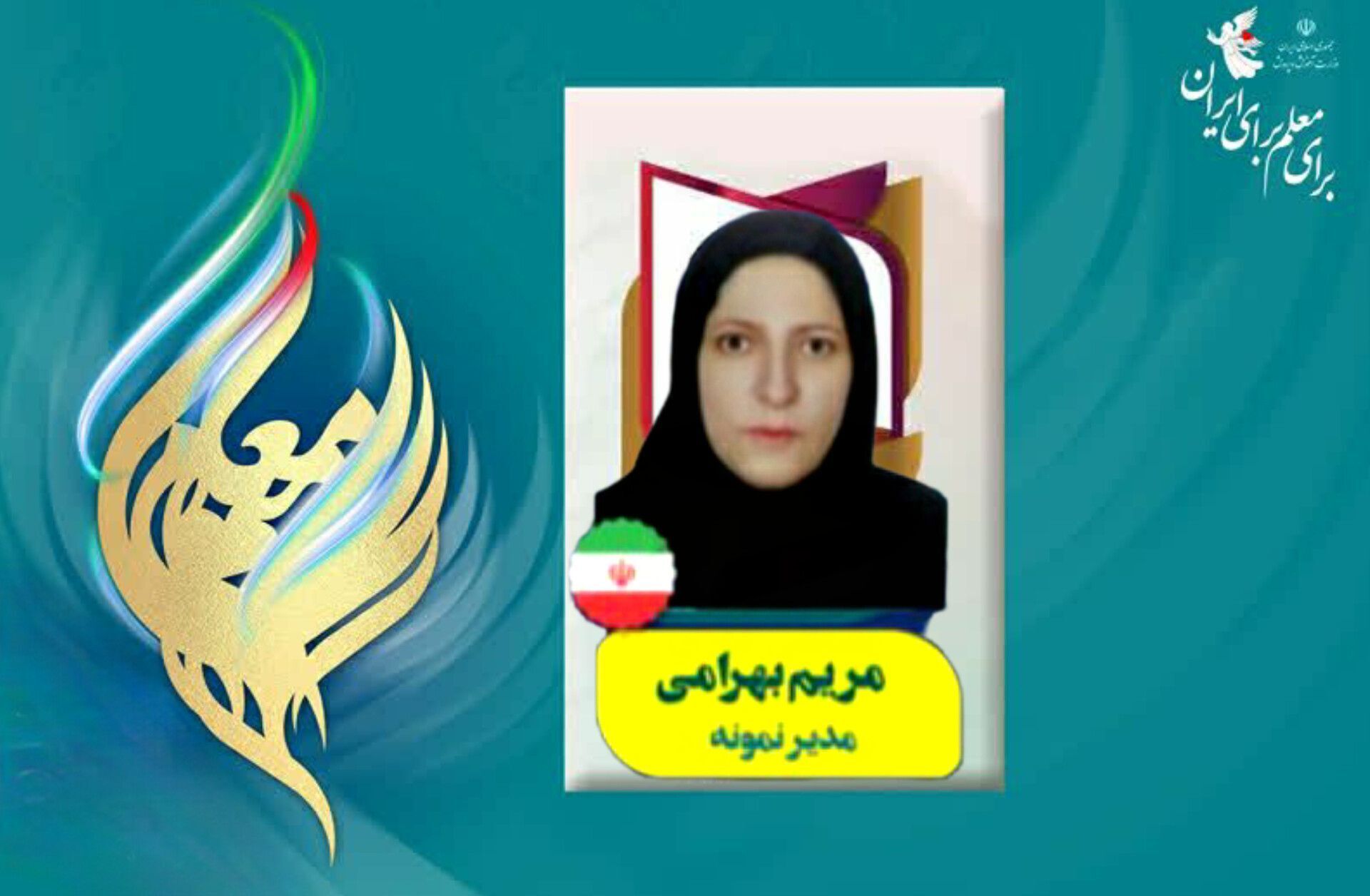 رسالت معلمی، پرورش انسان آگاه، مؤمن و امیدوار است