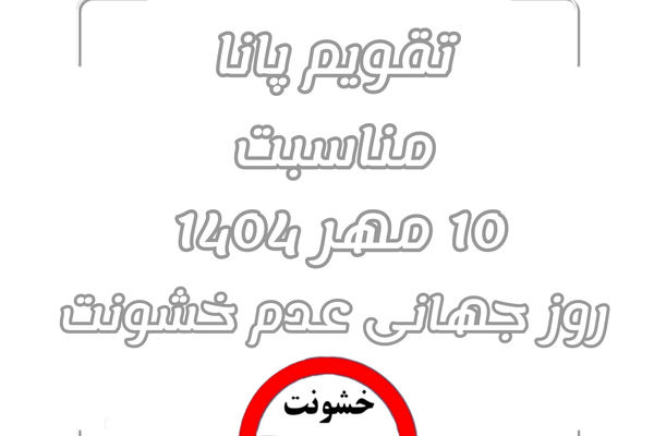 روز جهانی عدم خشونت؛ نگاهی به اهمیت صلح و همدلی در زندگی انسانی