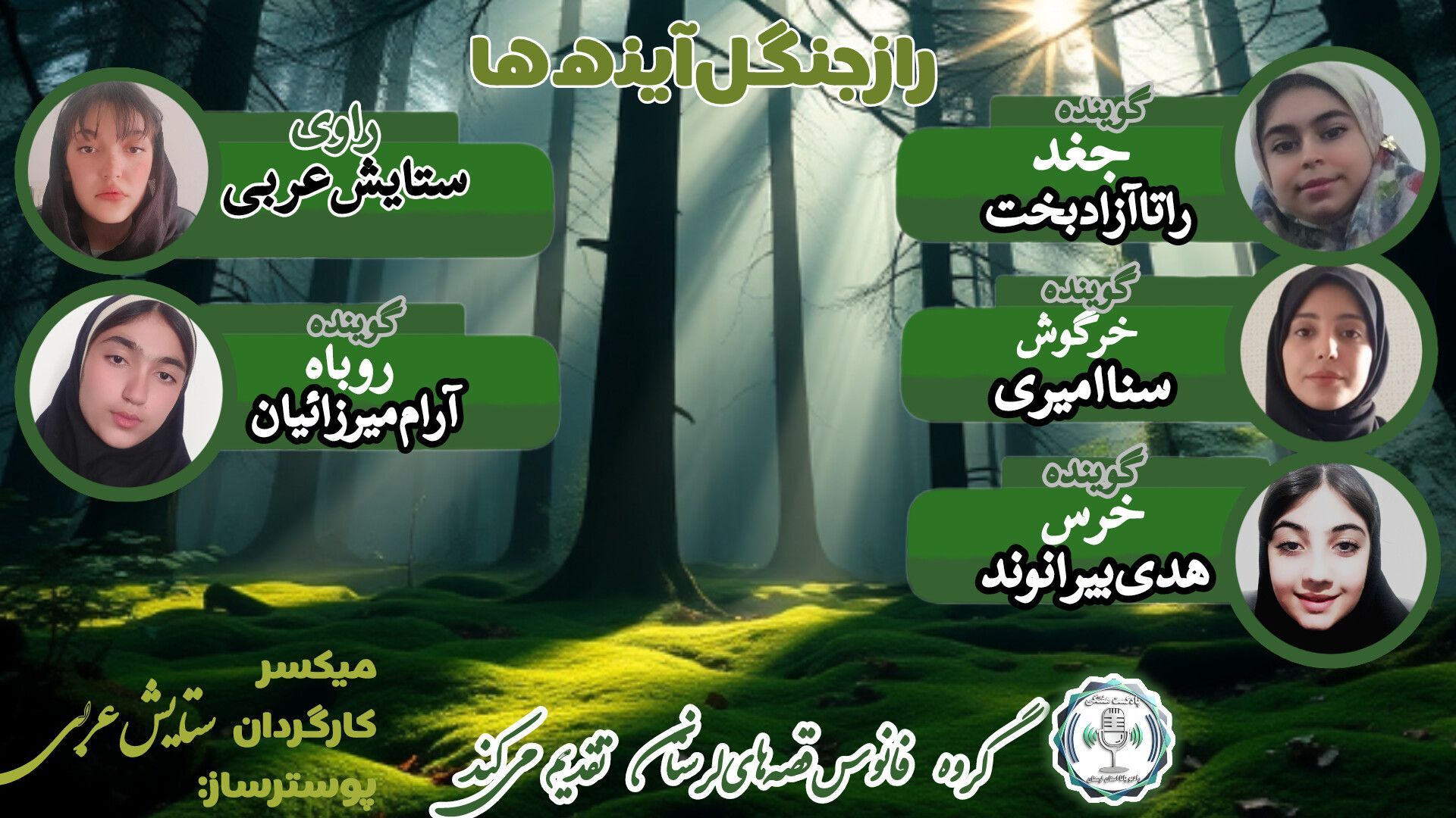 وقتی جنگل ما رو دید