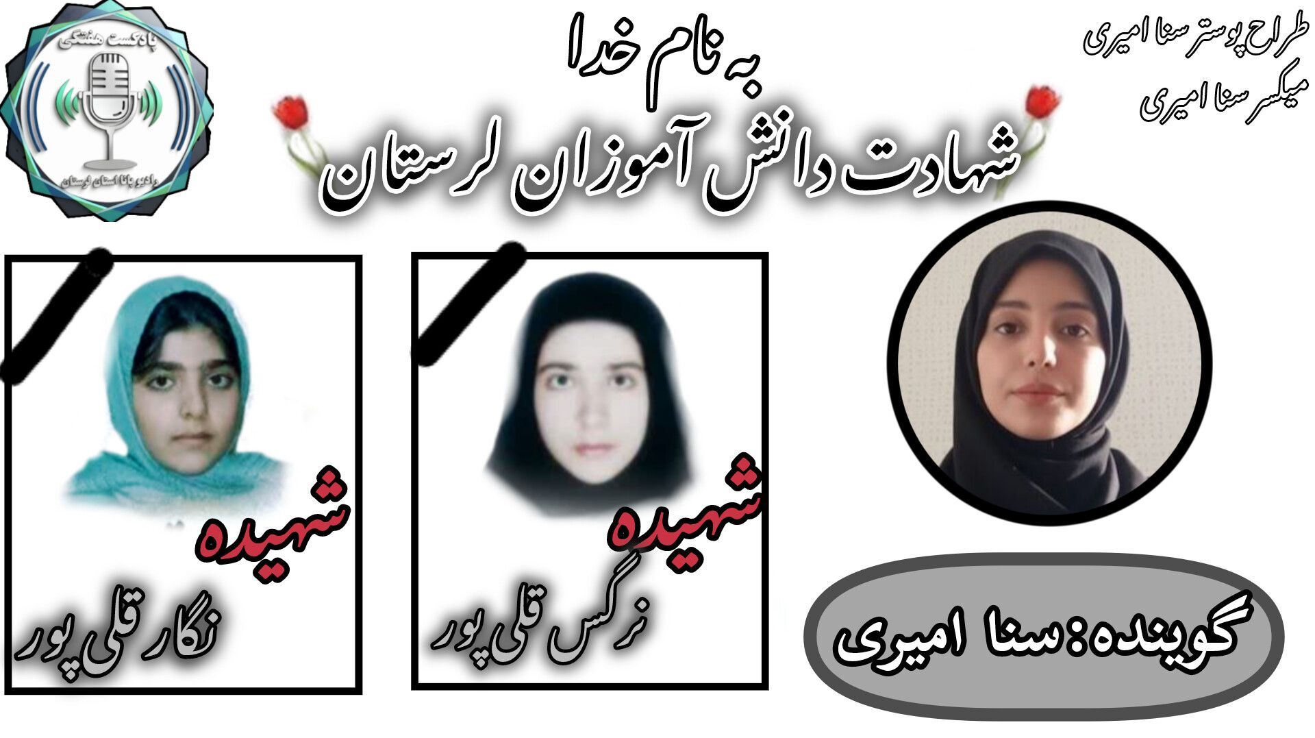 از کلاس درس تا اوج شهادت 
