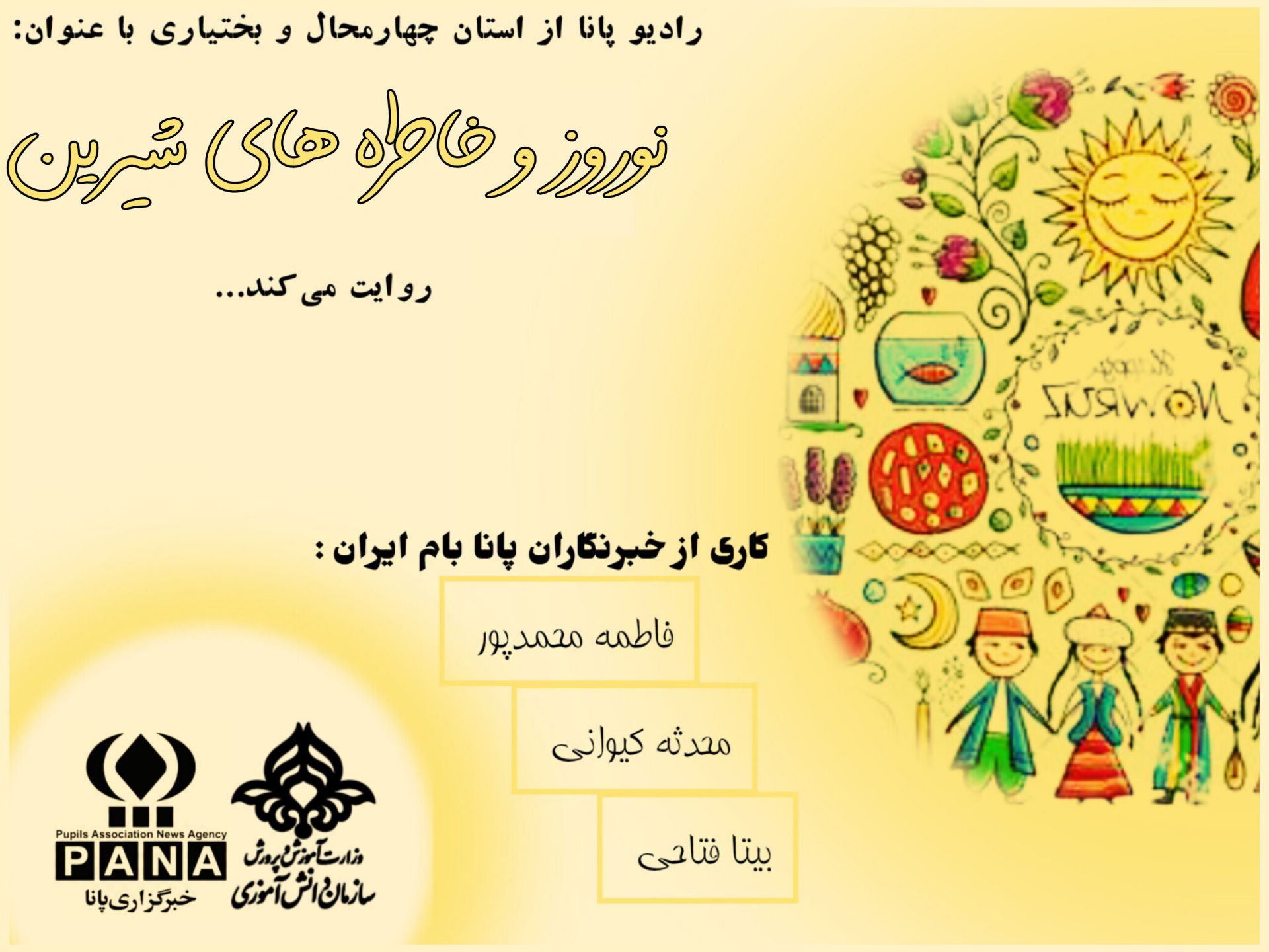 نوروز، آیینه‌ی خاطرات سبز، سفری به دلِ ایام خوش گذشته