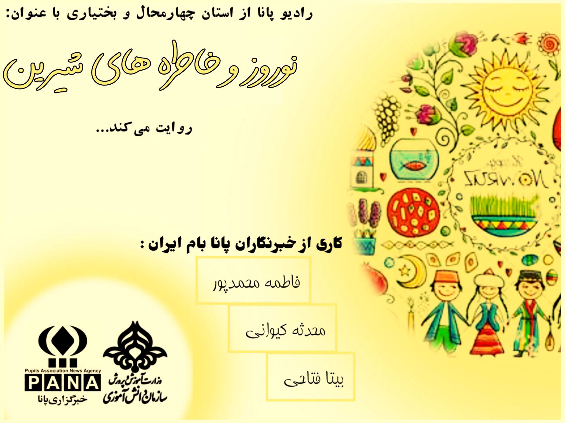 نوروز، آیینه‌ی خاطرات سبز، سفری به دلِ ایام خوش گذشته