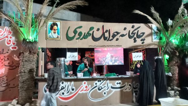  برپایی موکب و چایخانه جوانان مهدوی (عج) در شهرستان نیشابور