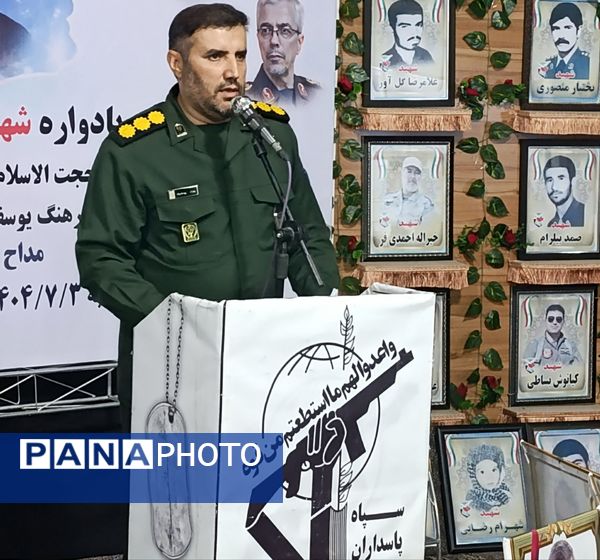 اولین یادواره شهید مهر علی پور ابراهیم در اسلام آباد غرب