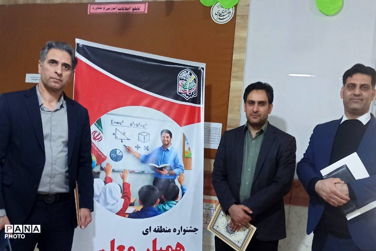 برگزاری جشنواره همیار معلم در بهارستان‌دو