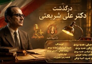 درگذشت دکتر علی شریعتی