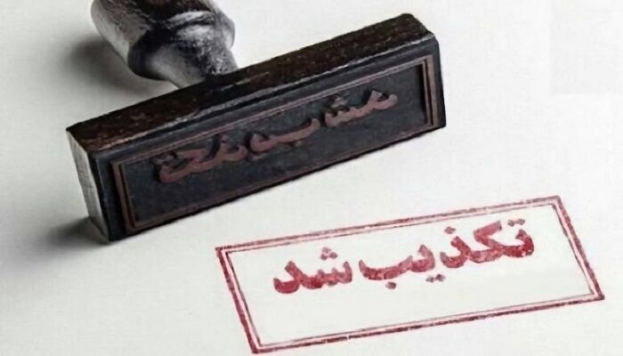 سپاه: هیچ حمله‌ای به مراکز و تاسیسات هسته‌ای اصفهان انجام نشده است