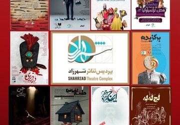 برترین‌های کودک-نوجوان و آیینی-سنتی در پردیس تئاتر شهرزاد