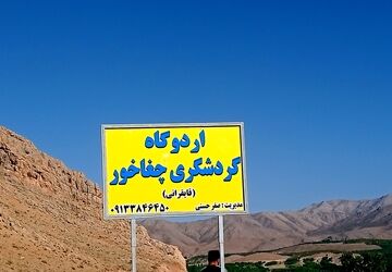 تالاب چغاخور از جاهای دیدنی بروجن در استان چهارمحال‌وبختیاری است