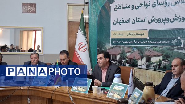 اجلاس رؤسای نواحی و مناطق آموزش و پرورش استان اصفهان در شهرستان چادگان