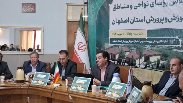 اجلاس رؤسای نواحی و مناطق آموزش و پرورش استان اصفهان در شهرستان چادگان