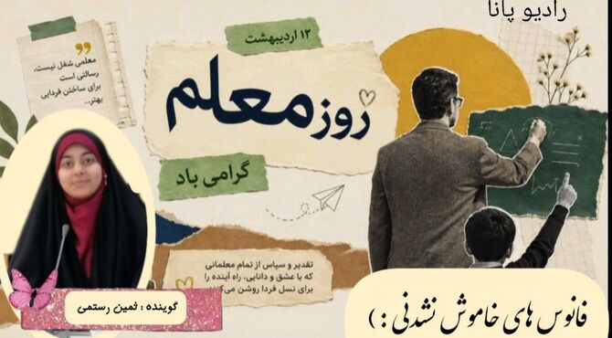 فانوس‌های خاموش‌ نشدنی