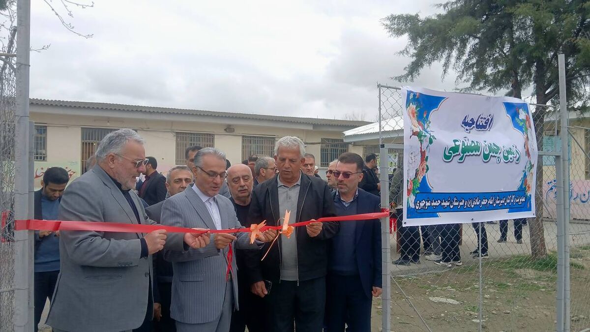 آیین افتتاحیه زمین چمن مصنوعی در دبیرستان امام جعفر صادق (ع) کردکوی